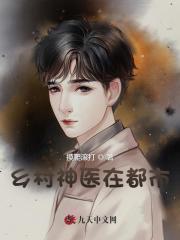 乡村神医1405章