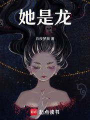 他是龙有没有第二部