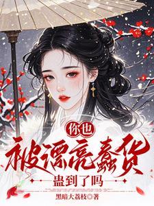 薛蝉衣乔灵郎全集阅读
