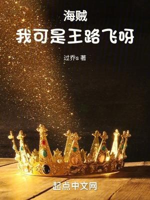 海贼我可是王路飞呀百度百科