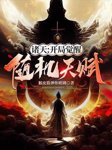 诸天觉醒开局解锁白胡子模板免费阅读
