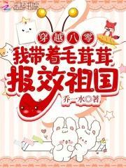 我带着毛茸茸报效祖国最新章节