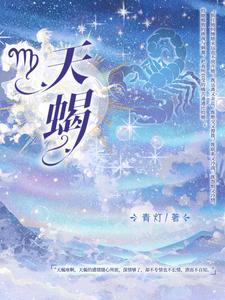 天蝎座