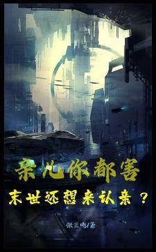 末世前三月