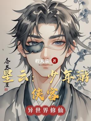 少年侠客手游