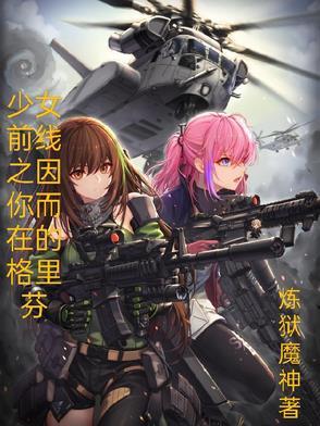 少女前线1官网