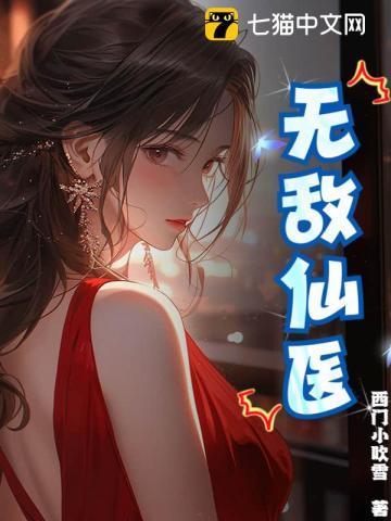 无敌仙医叶龙