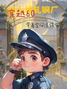 四合院我是有空间的保安全文阅读