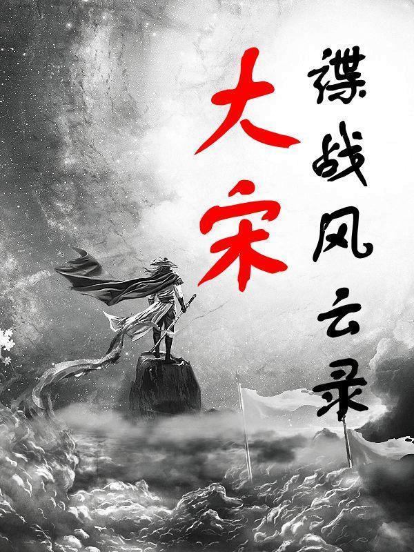 谍战风云笔趣阁