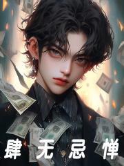 肆无忌惮的偏爱