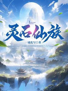 修仙家族之