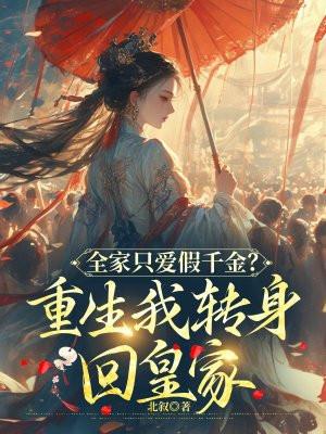 全家都重生了