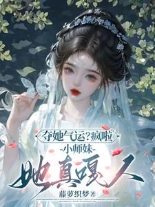 小师妹她走火入魔