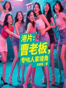 曹老板谁演的