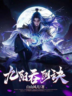 九天吞噬诀