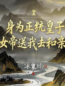 女帝的正君