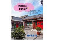 四合院傻柱
