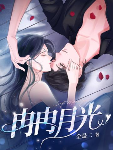 冉冉月光笔趣阁