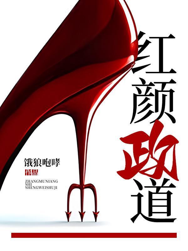 官途美人添香全文免费阅读