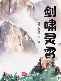 剑啸灵霄电子书
