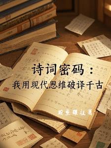 诗词一万首 by咸鱼耀祖