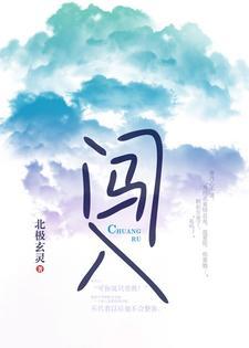 闯入者剧情详细介绍