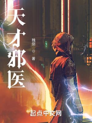 天才邪医望月双角