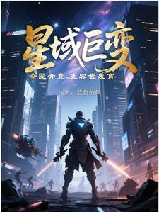 星域啥意思