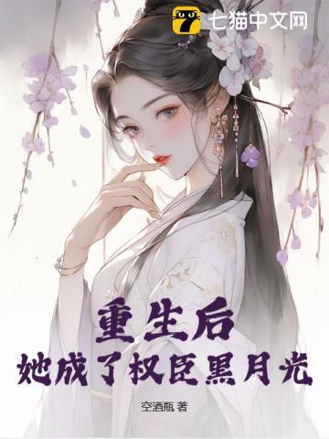 咬春靥男主两世都娶了许清瑶?