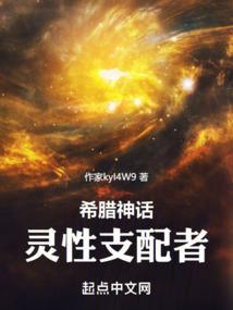 神话灵性支配者笔趣阁精校