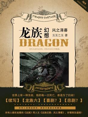龙族幻想风之薄暮为什么断更了