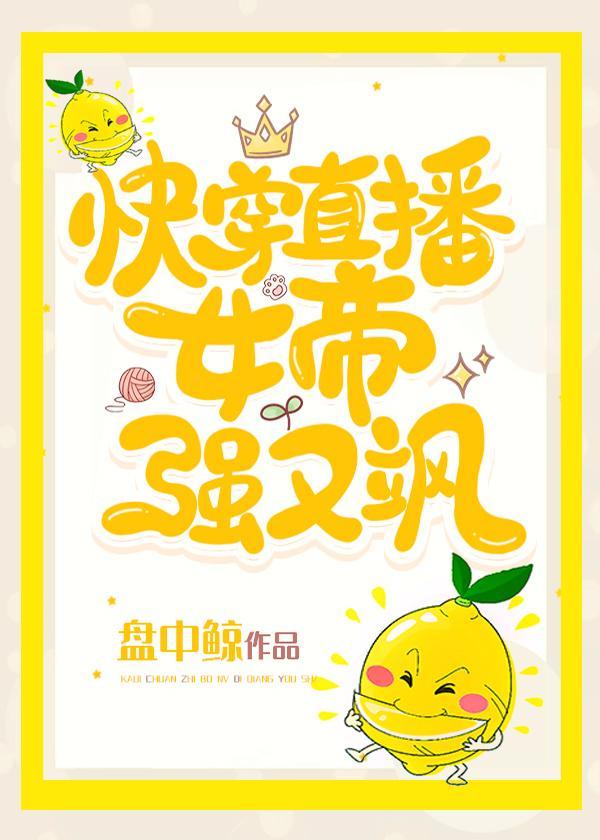 快穿直播女帝强又飒百度