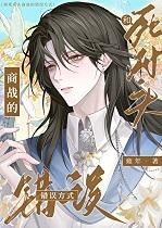 和腹黑偏执大佬谈恋爱