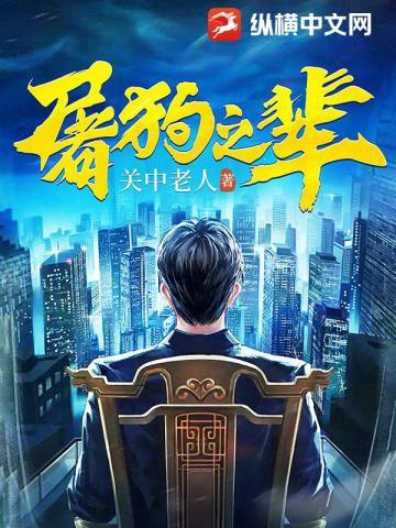 屠狗之辈啥意思