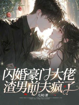 闪婚的前男友