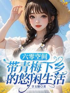 六零空间有