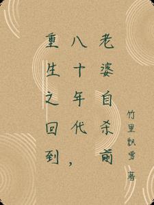 重生八十年代媳妇有