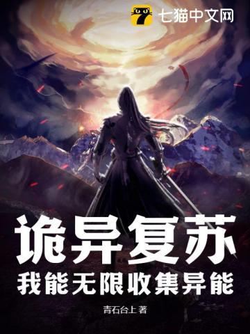 诡异复苏∶无限融合