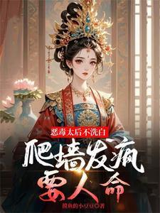 太后毒死皇上是什么电视剧