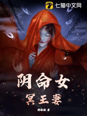 冥王妻 邱秋秋