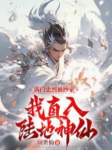 我直入陆地神仙女主