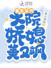 年代大院