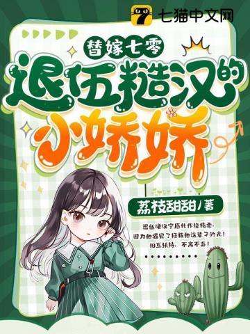 退伍糙汉的小娇娇短剧合集
