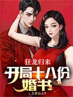 狂龙归来笔趣阁