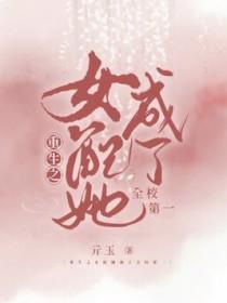 重生之女配成了团宠