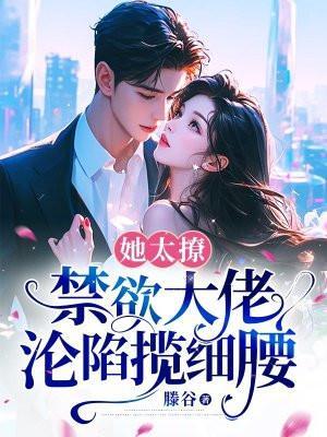她很撩很甜娱乐圈