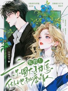 京圈太子爷自曝已婚