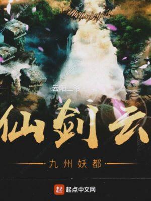 仙剑九幽魔窟最简单三个步骤