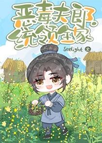 恶毒夫郎统领全家完结了吗
