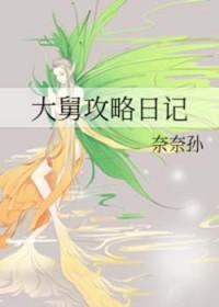 大舅子